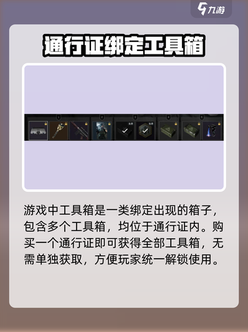 三角洲行动工具箱是什么介绍截图3