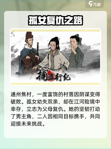 捕盗行纪🔥剧情揭秘：盗贼世界的惊天秘密！截图3