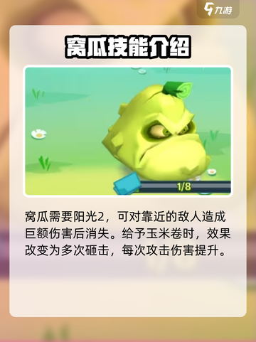 植物大战僵尸3植物图鉴介绍截图2
