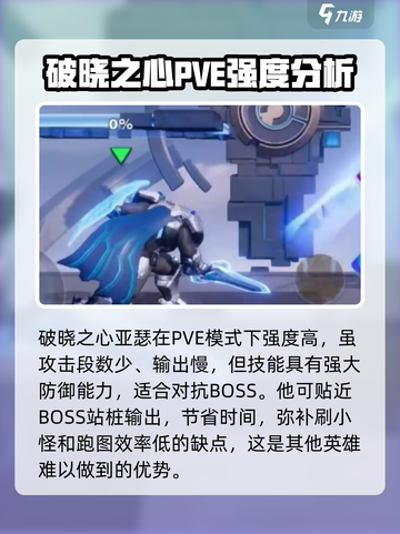 星之破晓刷图角色推荐介绍截图4