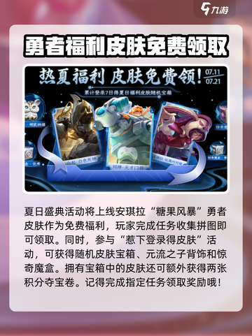 王者荣耀夏日版本2024最新爆料介绍截图4