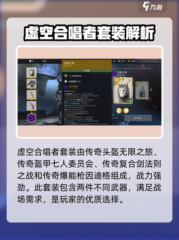 暗影格斗3虚空合唱者套装介绍介绍截图2