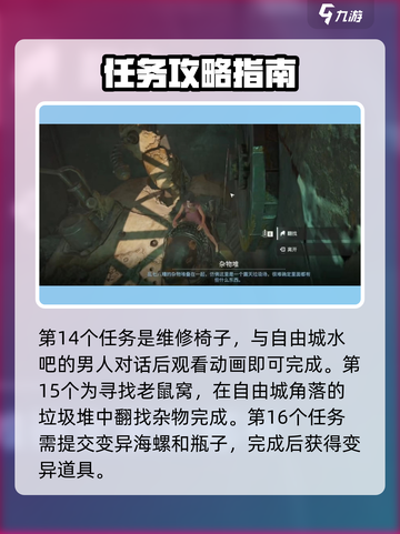 破碎之地🔥自由城支线任务全攻略✨截图5