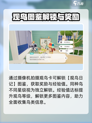 心动小镇观鸟卡什么用介绍截图2
