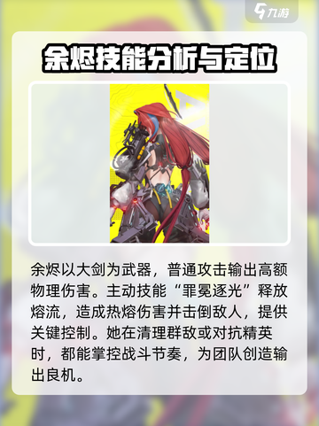 明日方舟终末地余烬怎么样介绍截图4