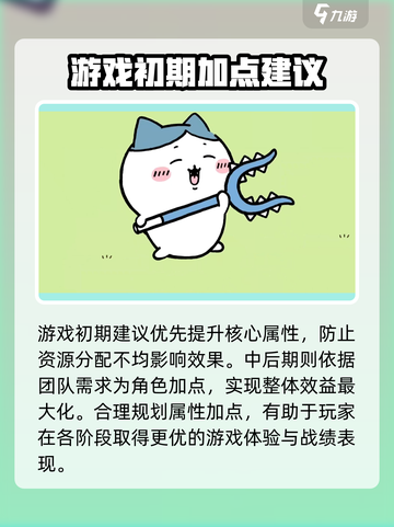 口袋吉伊卡哇加点策略🔥助你战力飙升✨截图4