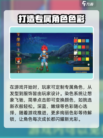 魔力宝贝复兴如何染色介绍截图2
