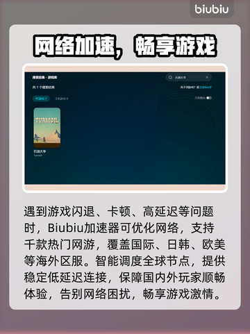 💥石油大亨闪退有救了！速用加速器修复！截图3