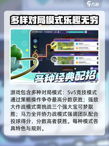 宝可梦大集结攻略介绍截图2