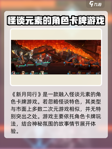 新月同行游戏介绍介绍截图2