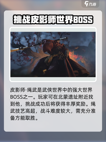 燕云十六声皮影师位置在哪里介绍截图2