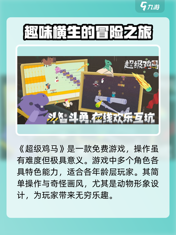 超级鸡马手机版收费吗介绍截图2