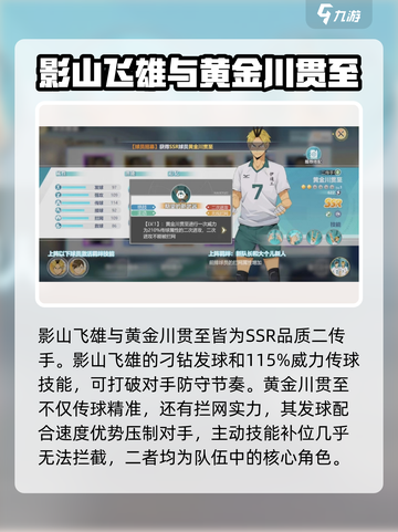 排球少年手游传球技巧怎么样介绍截图3