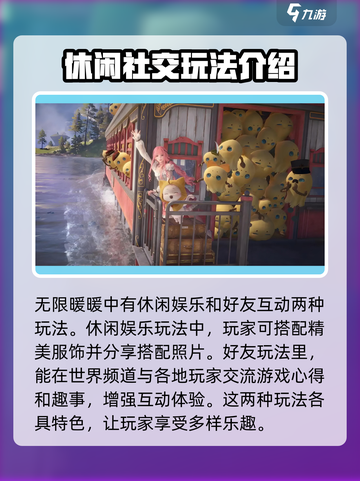 无限暖暖玩法介绍介绍截图4