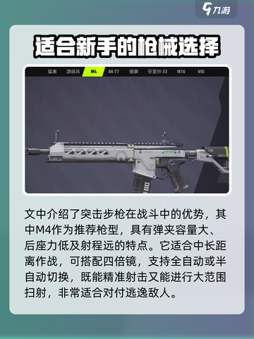 远光84手游枪械推荐介绍截图5