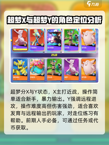 宝可梦大集结超梦怎么打介绍截图2