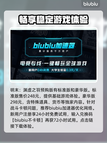 明末渊虚之羽🔥预购渠道大曝光！👇截图2