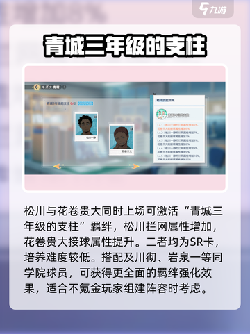 排球少年手游🔥松川一静玩法全揭秘✨截图4