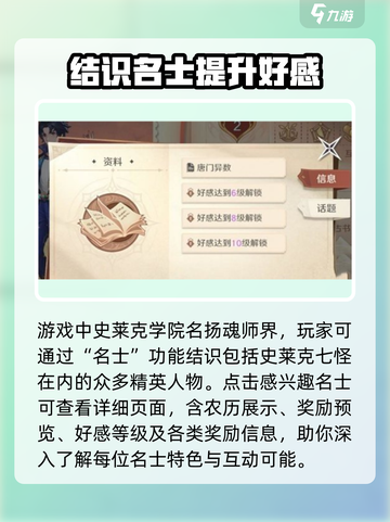 斗罗大陆史莱克学院斗罗名士介绍介绍截图2