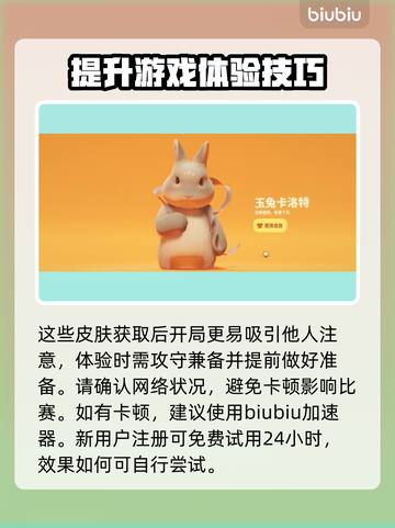 猛兽派对兔子皮肤大揭秘！兔兔们快来看👀截图4