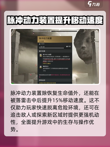 七日世界脉冲动力装置有什么用介绍截图3