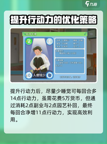 职场浮生记赚钱攻略介绍截图3