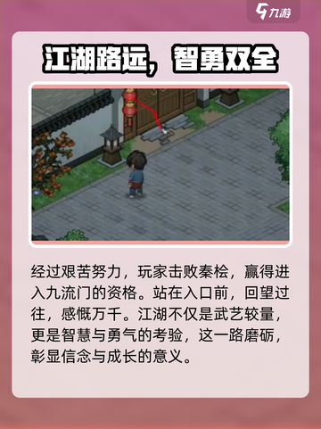 《大侠立志传》九流门位置🔥超详细攻略来啦！截图4