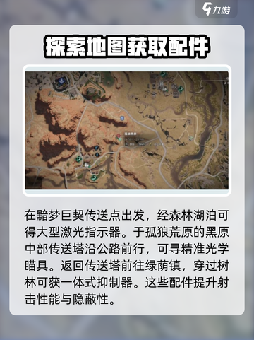 七日世界配件攻略分享介绍截图3