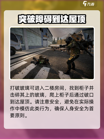 萤火突击车库棚屋怎么上房顶介绍截图3