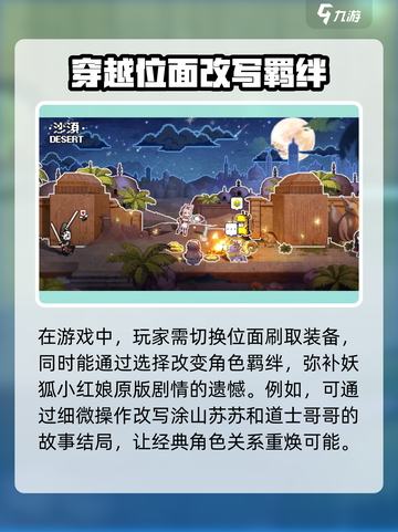 三千幻世狐妖小红娘是什么介绍截图3