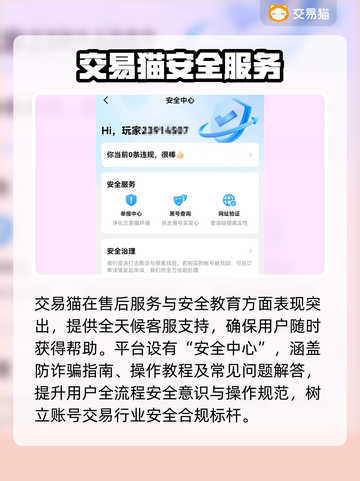 🔥全网疯传！这3个游戏账号交易平台太香了🎮💥截图4