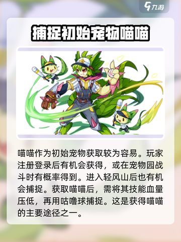 洛克王国手游喵喵技能介绍介绍截图4