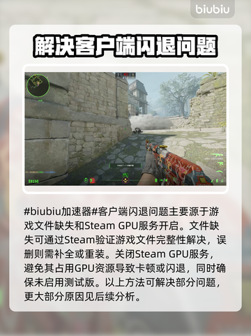 CS2打开闪退？💥一招教你轻松解决！🎮截图2