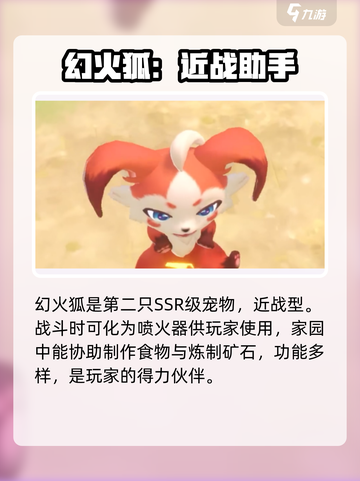 酷比大陆ssr宠物有哪些介绍截图3
