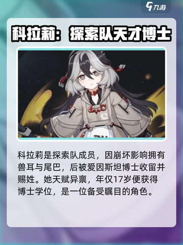 🎮崩坏3新角色曝光！第二部神秘角色竟是她？💥截图4