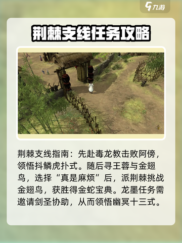 侠客风云传前传🎉全支线人物攻略大公开！截图4