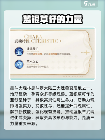 斗罗大陆史莱克学院：蓝银草籽位置大曝光！🔥截图2