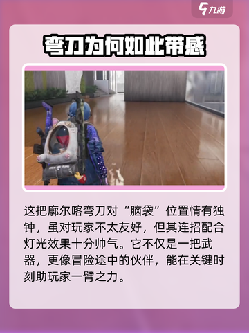 七日世界廓尔喀弯刀怎么样介绍截图3