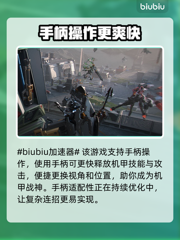 玩《解限机》⚡手柄操作更带感！🎮截图2