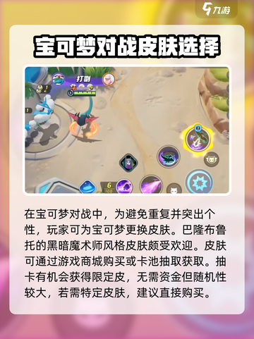 宝可梦大集结多龙巴鲁托怎么获得介绍截图3