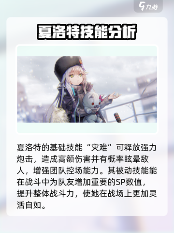 炽焰天穹🔥夏洛特斯可波夫斯加全面解析来了！截图3