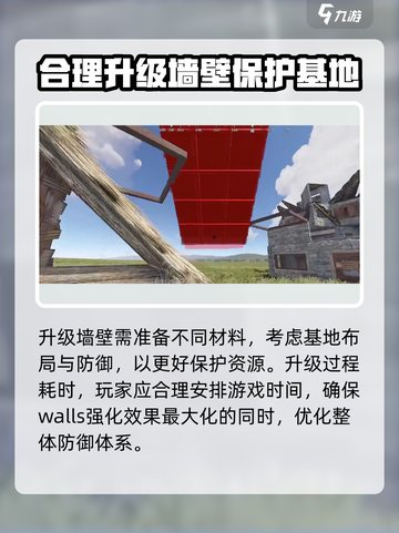 腐蚀手游怎么升级墙壁介绍截图4