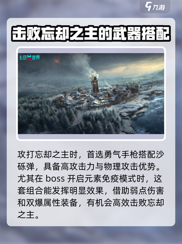七日世界忘却之主怎么打介绍截图2