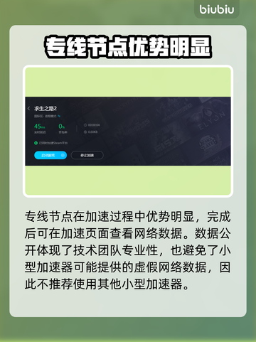 求生之路2延迟高？加速器推荐⚡🎮截图3