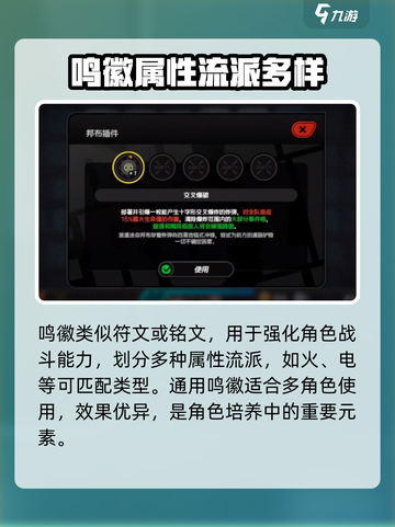 绝区零通用鸣徽怎么样介绍截图2