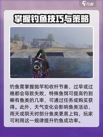 七日世界钓鱼方法有哪些介绍截图3