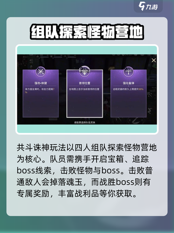 永劫无间手游共斗诛神玩法介绍介绍截图3