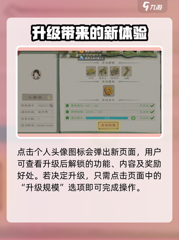 桃源记2升级规模方法介绍截图3