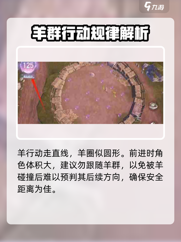 无限暖暖赶绵羊🔥超简单攻略来啦！💡截图4