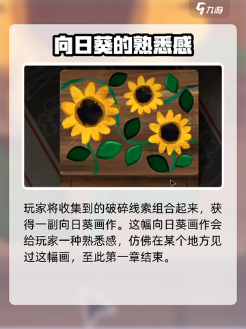 《倾听画语》第一章通关秘籍🔥超详细流程攻略来了！截图5